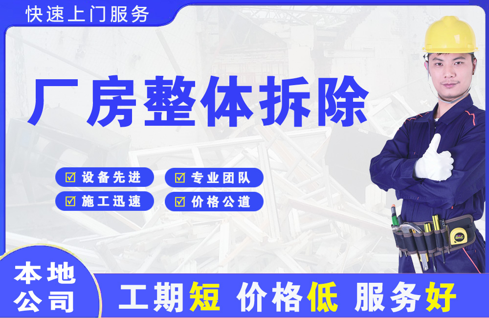 城关厂房整体拆除